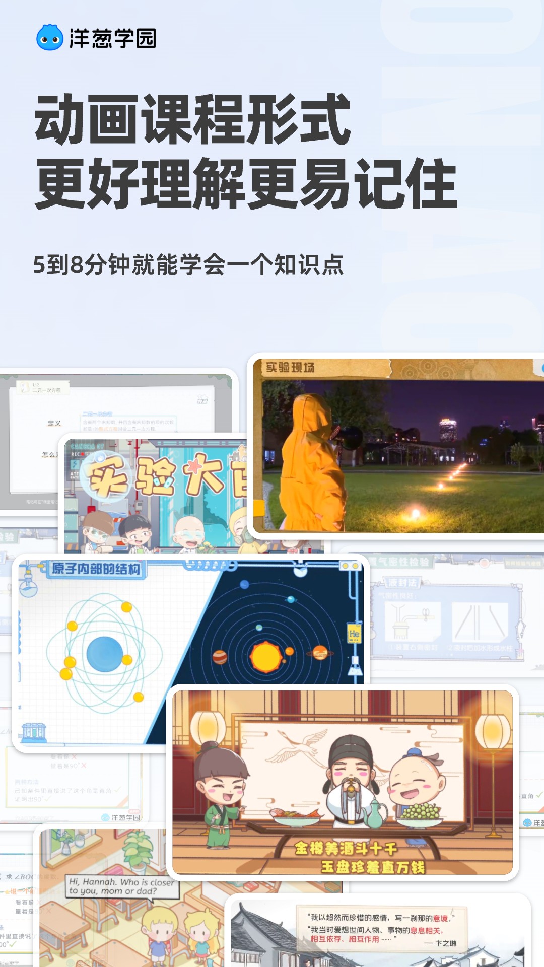 洋葱学院
