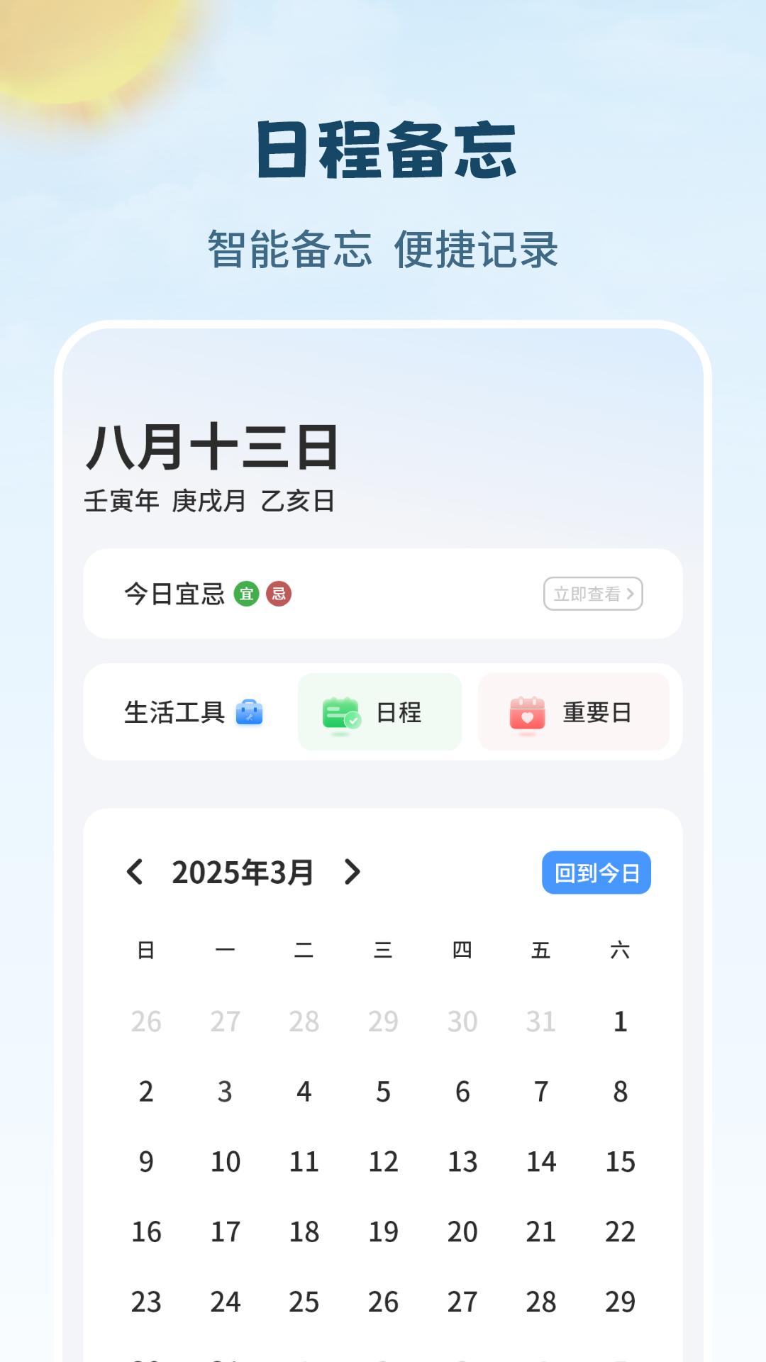 下载万年历