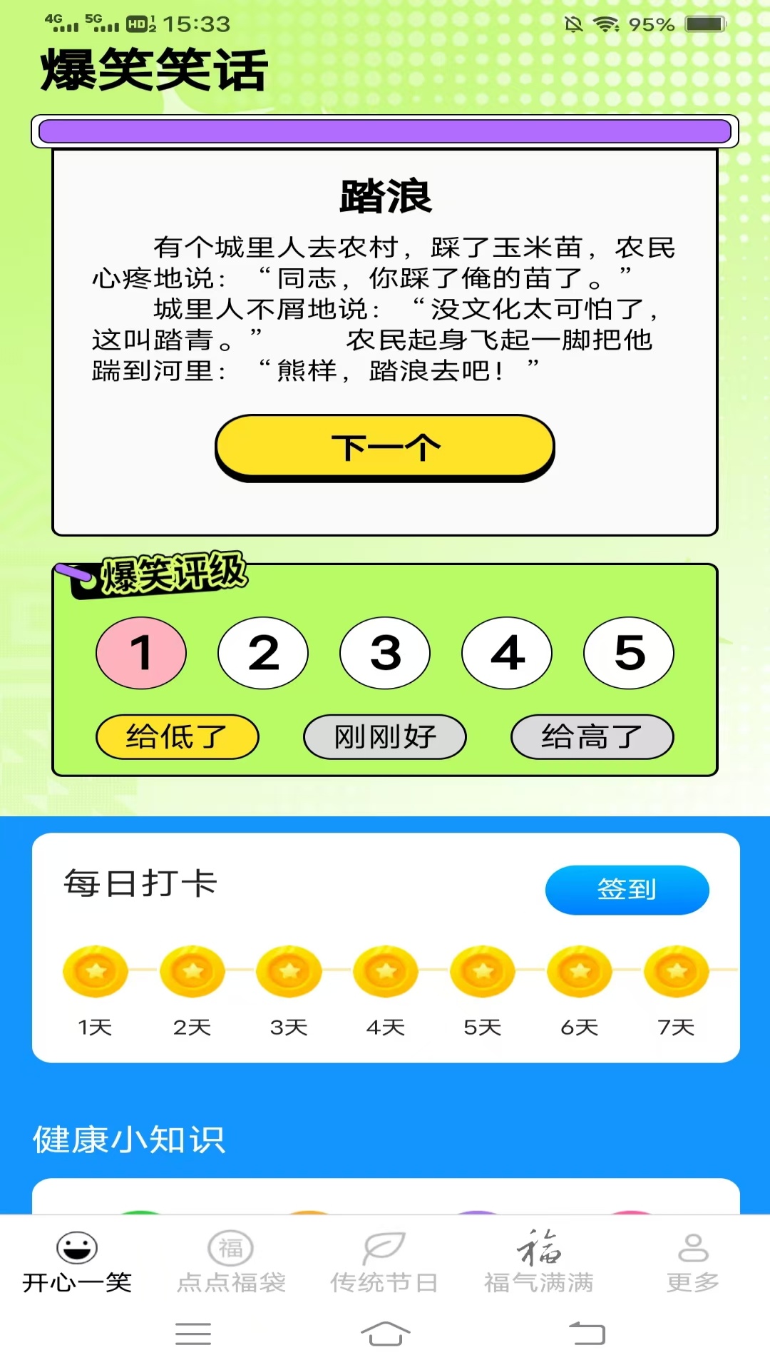 开心有洪福电脑版截图