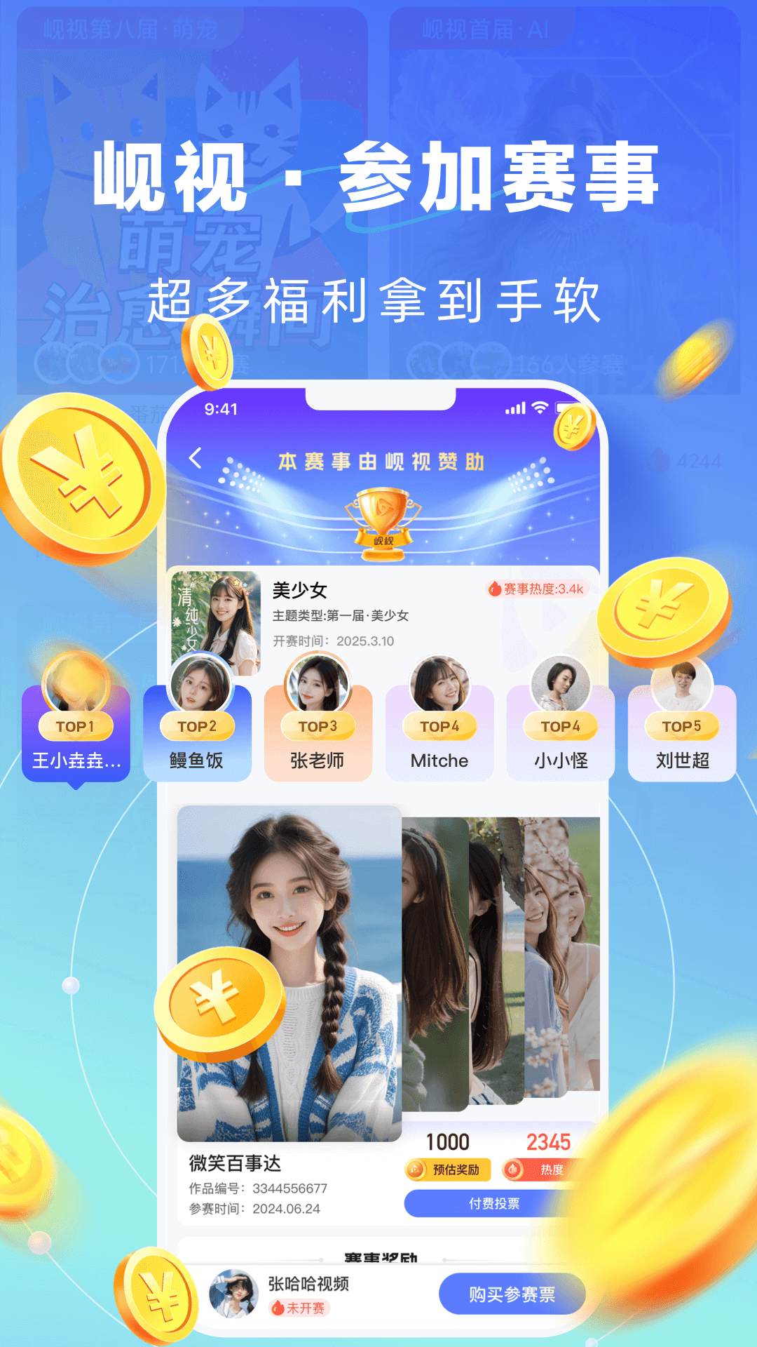 岘视短视频赛事电脑版截图