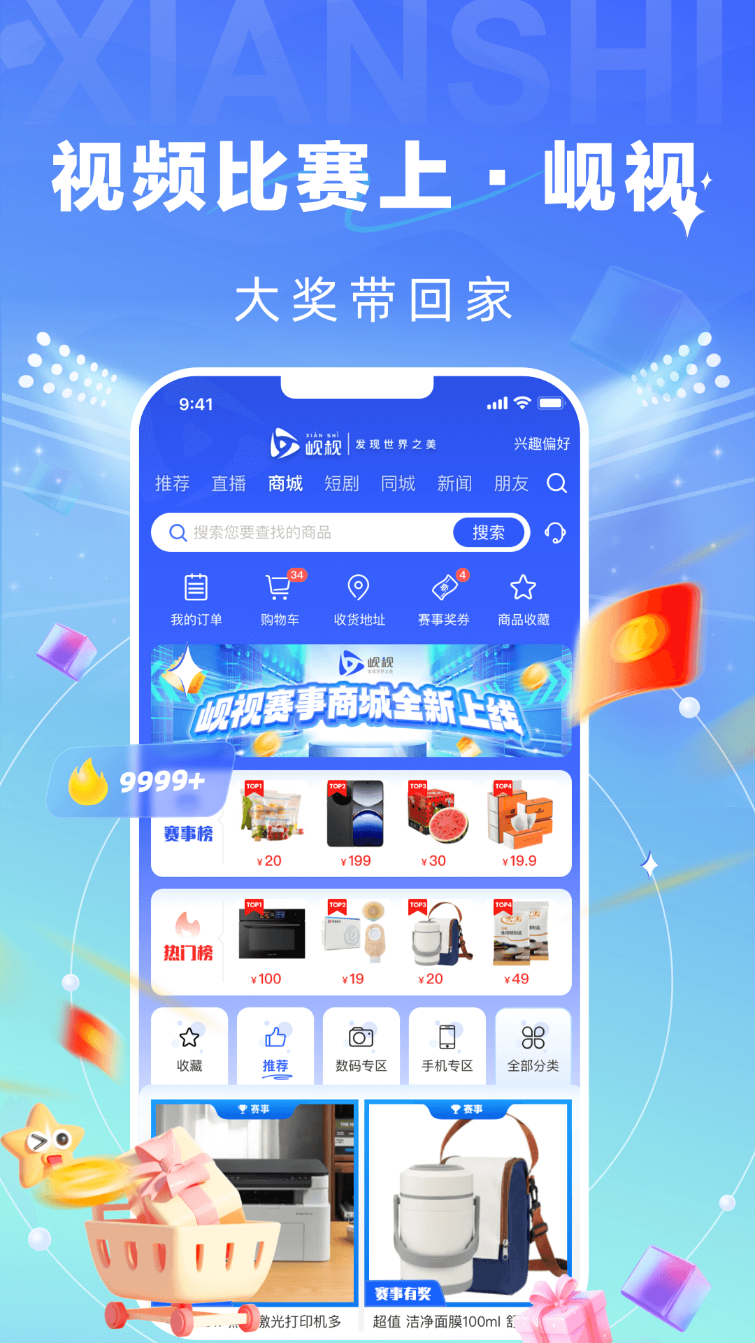 岘视短视频赛事电脑版截图