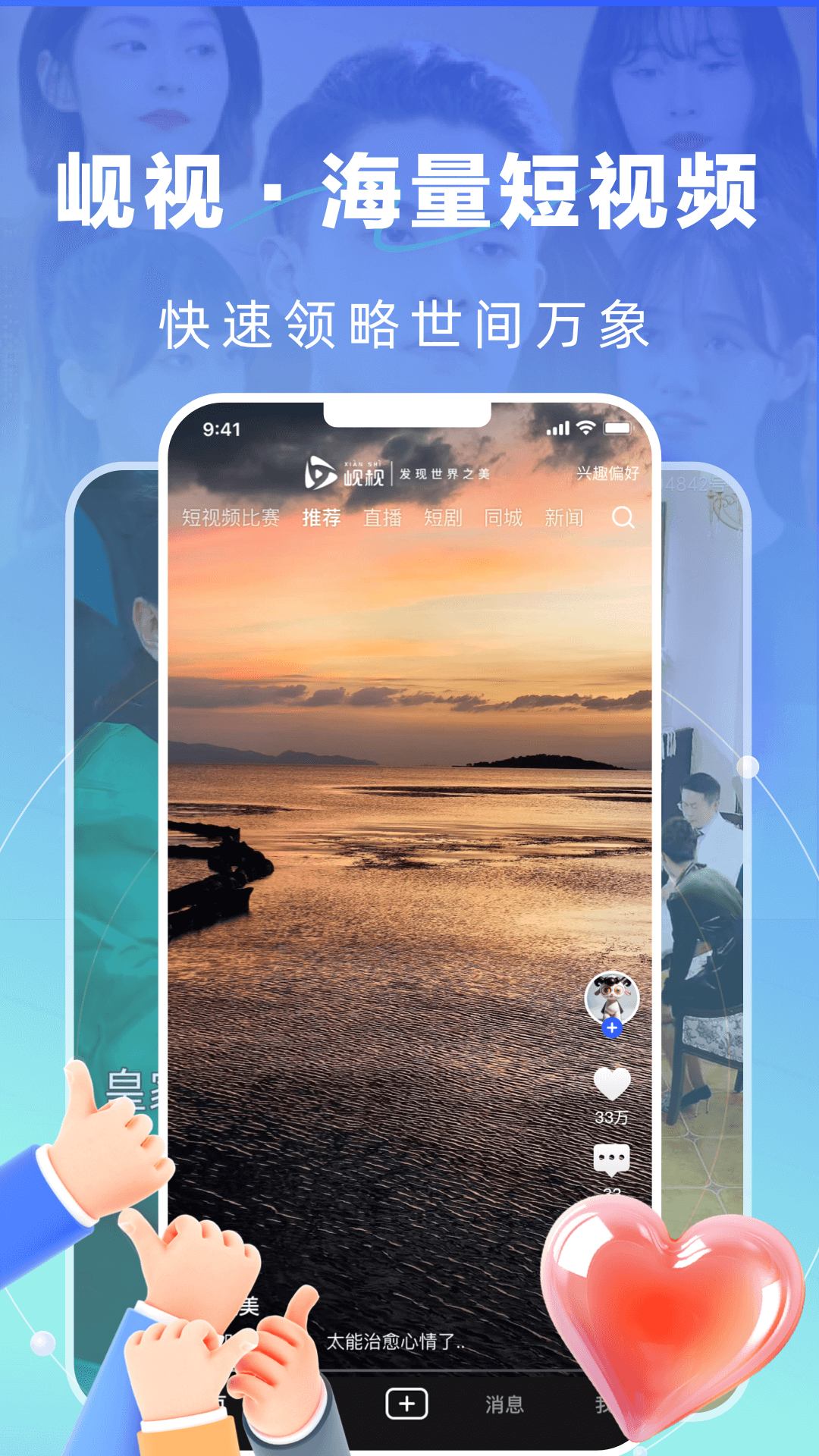 岘视短视频赛事电脑版截图