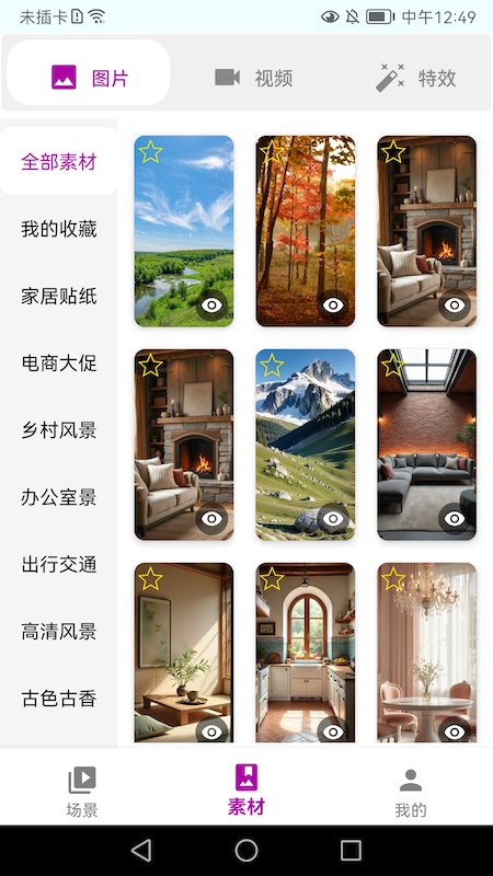 小智爱播电脑版截图