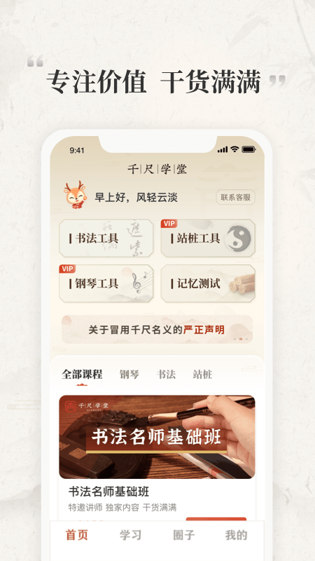 千尺学堂