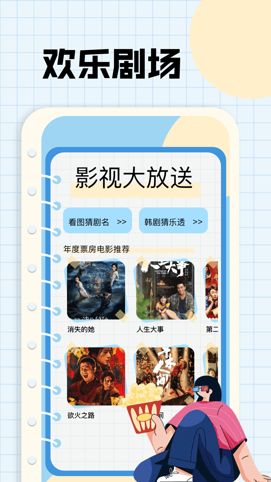 剧追追