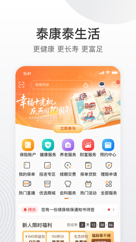 泰康泰生活