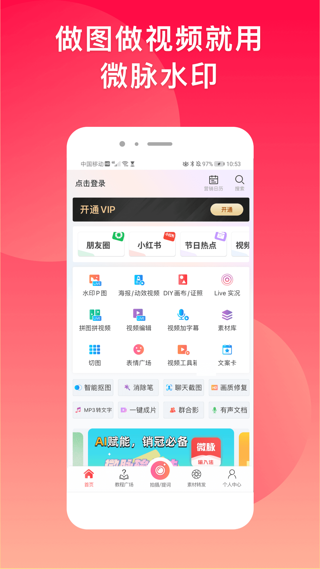 微商水印