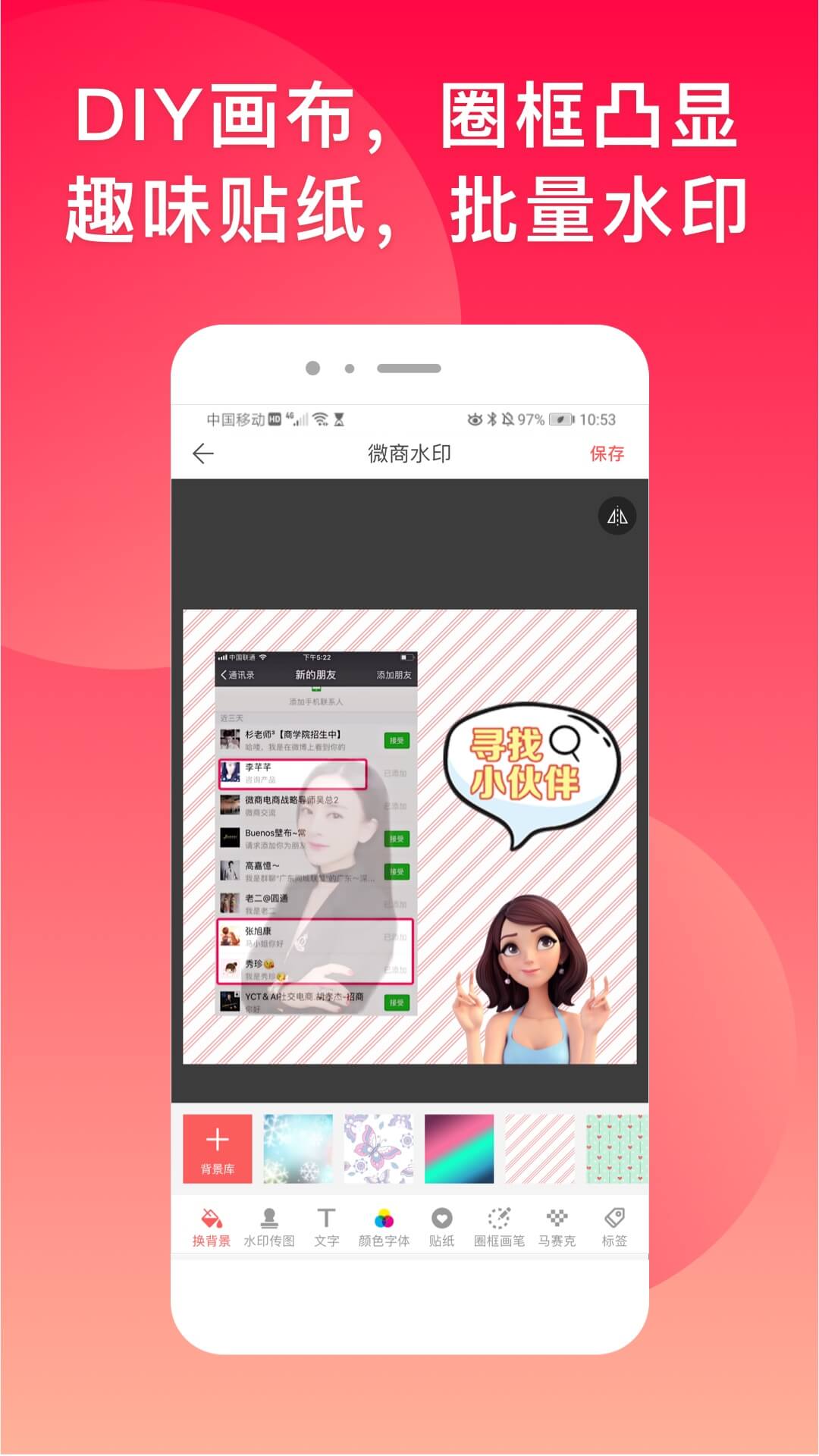 微商水印