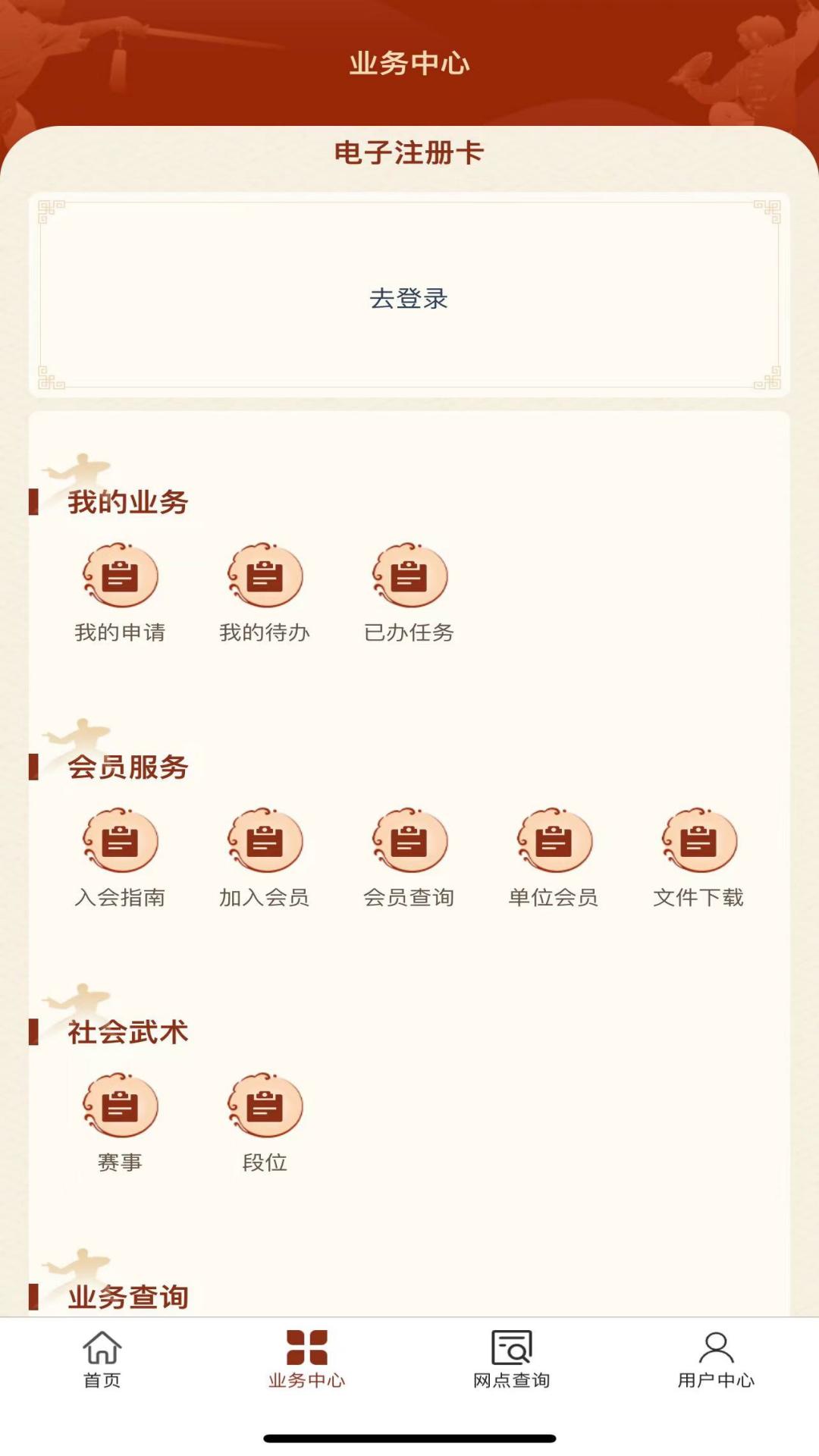 中国武术