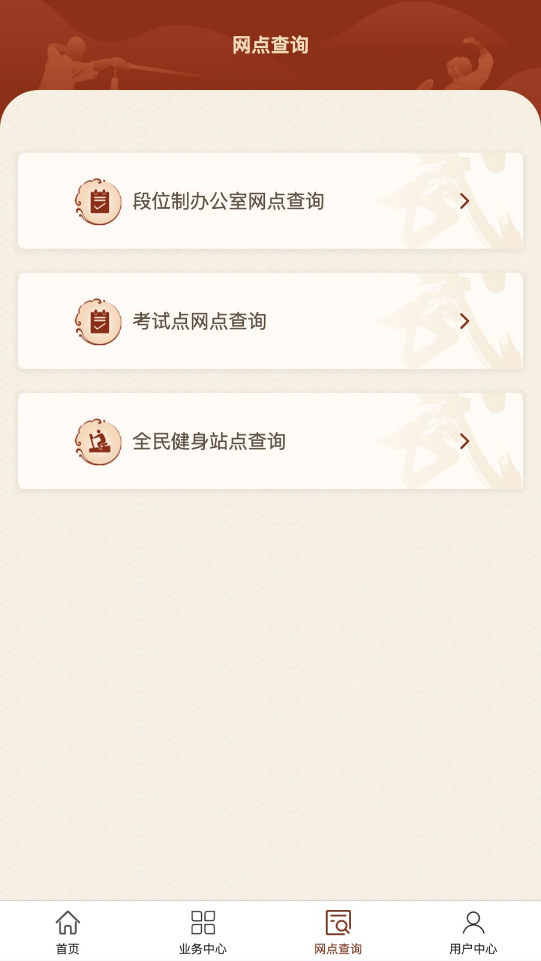 中国武术
