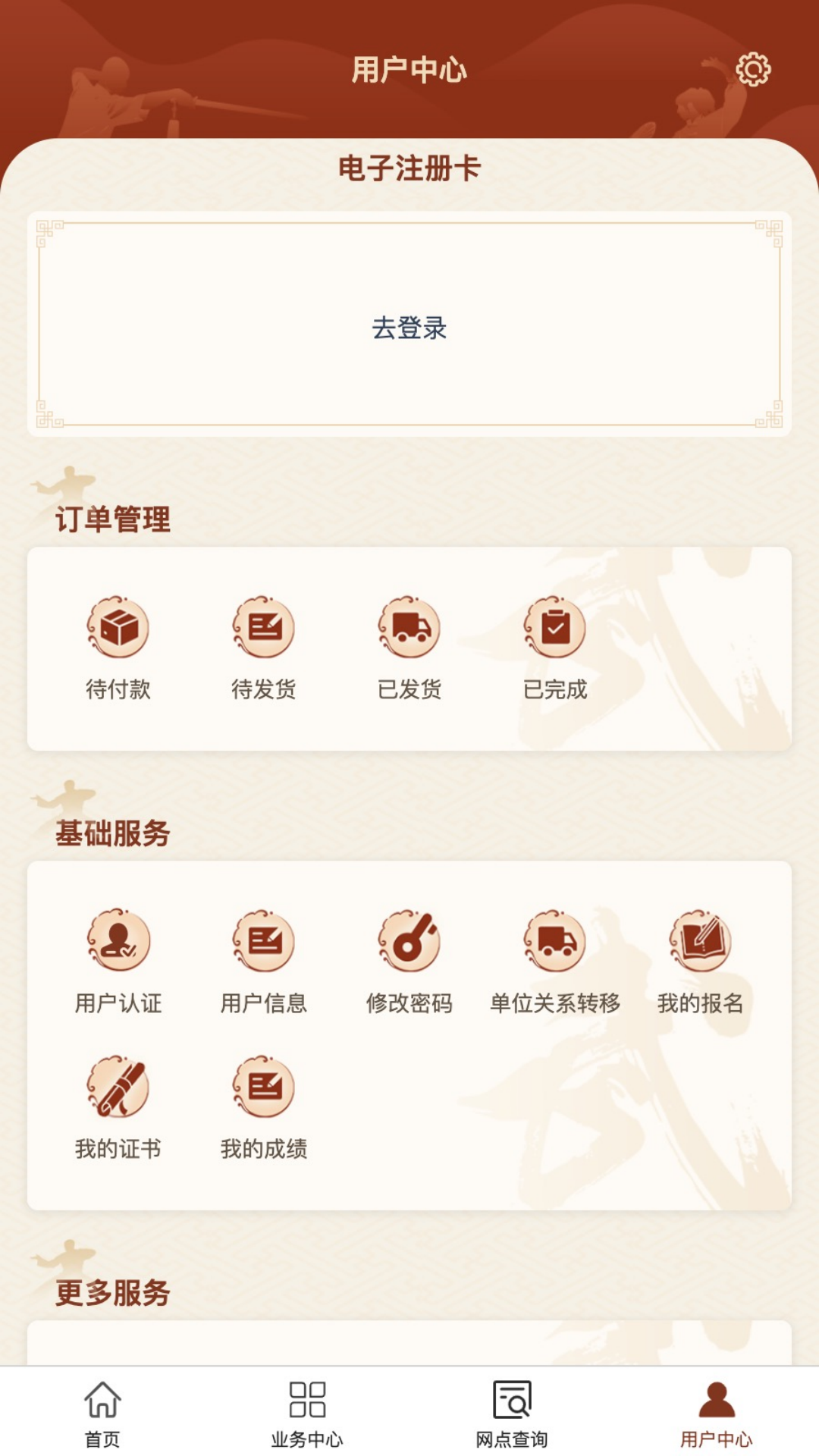 中国武术