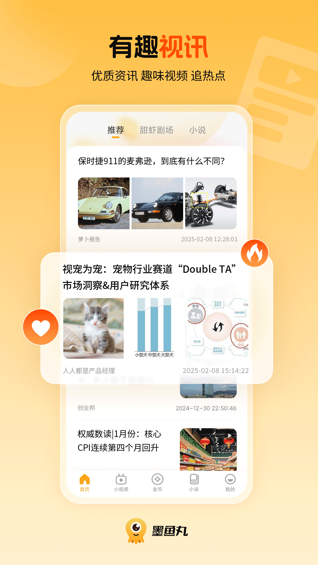 墨鱼丸
