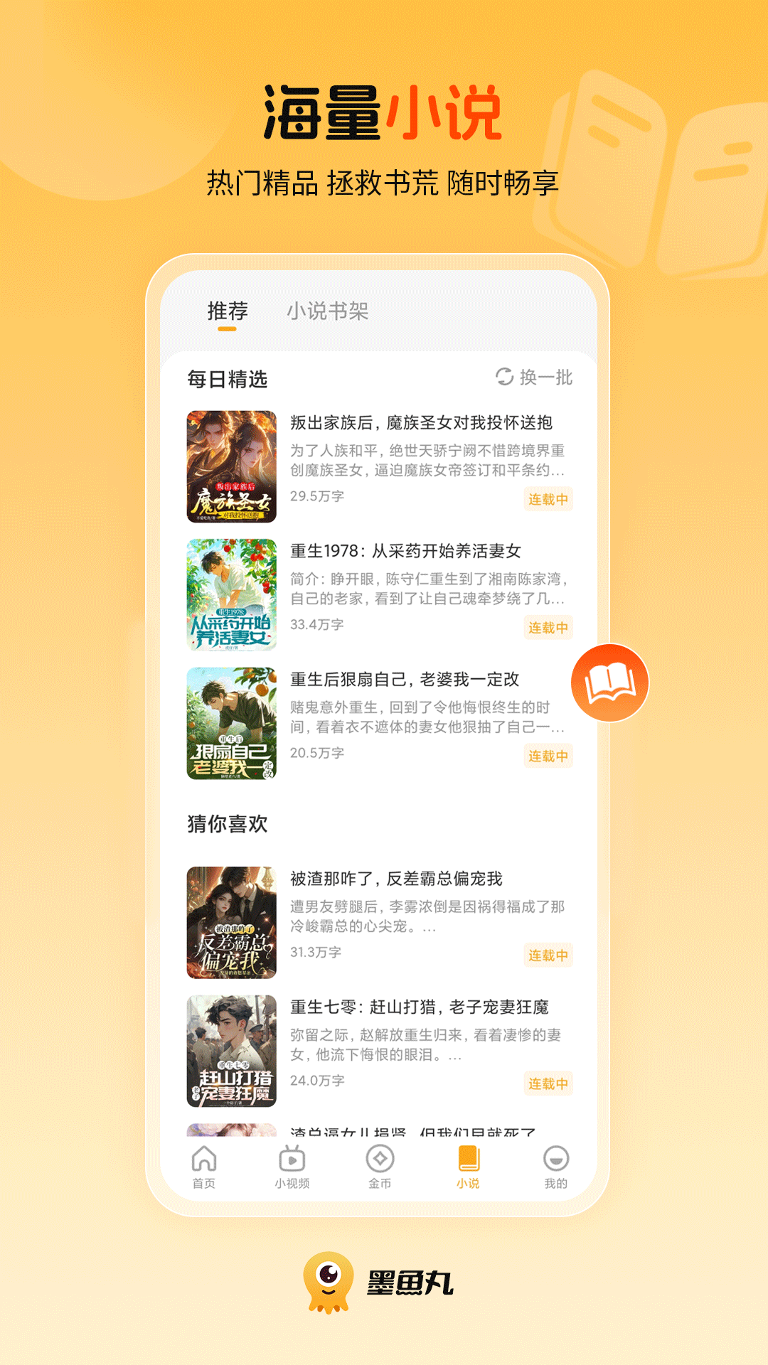 墨鱼丸
