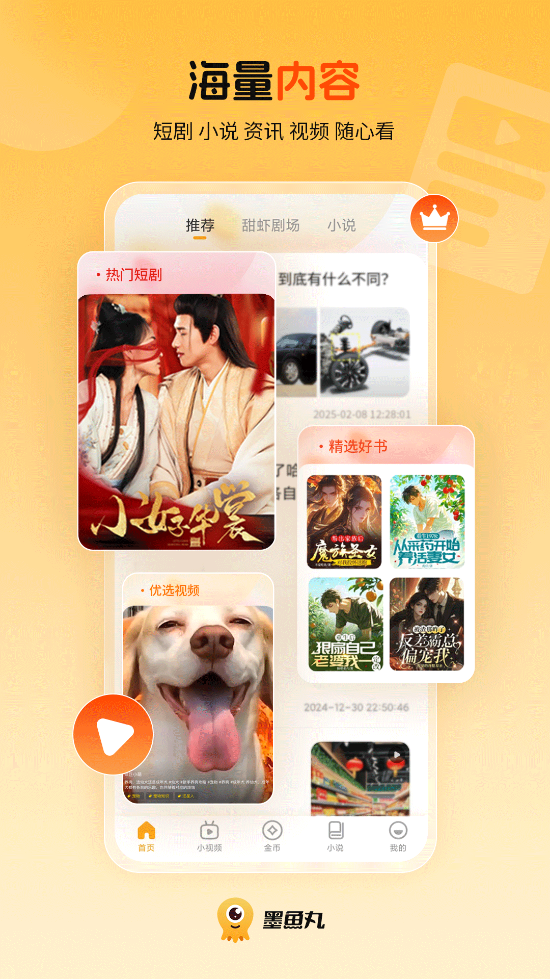 墨鱼丸