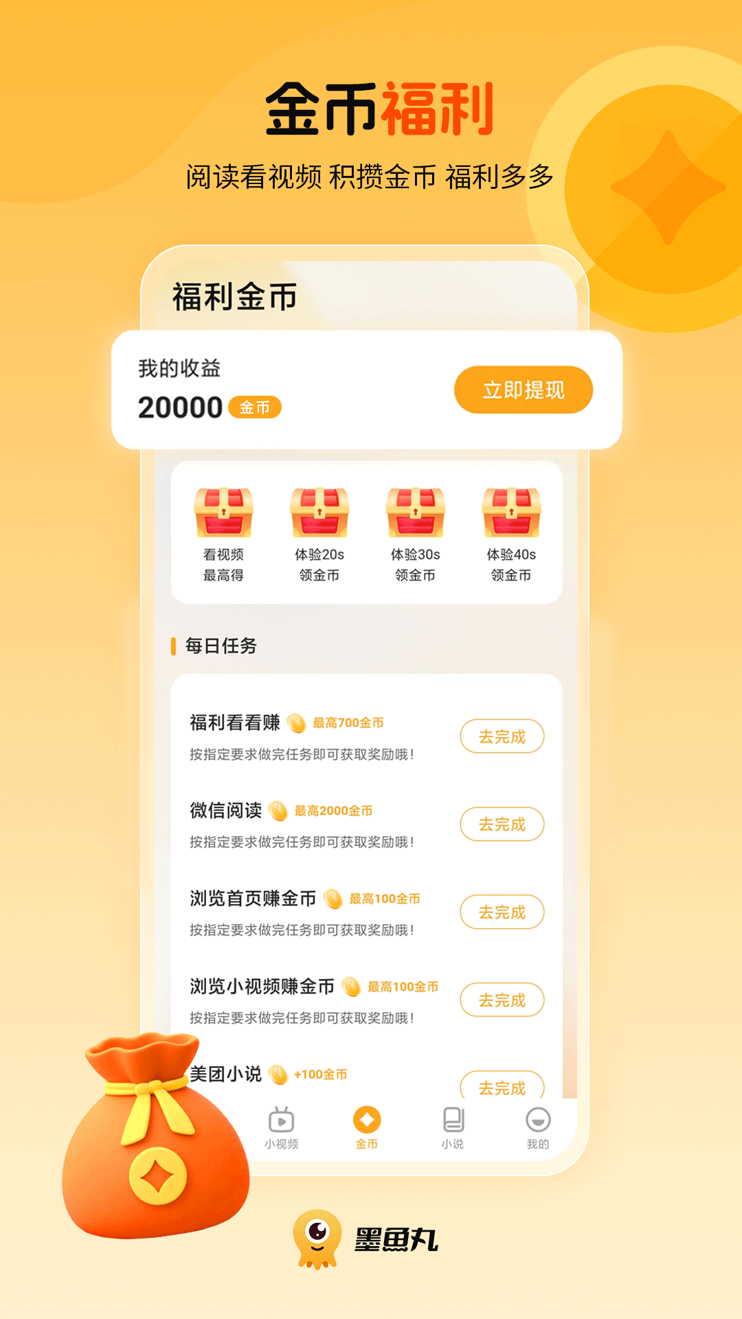 墨鱼丸