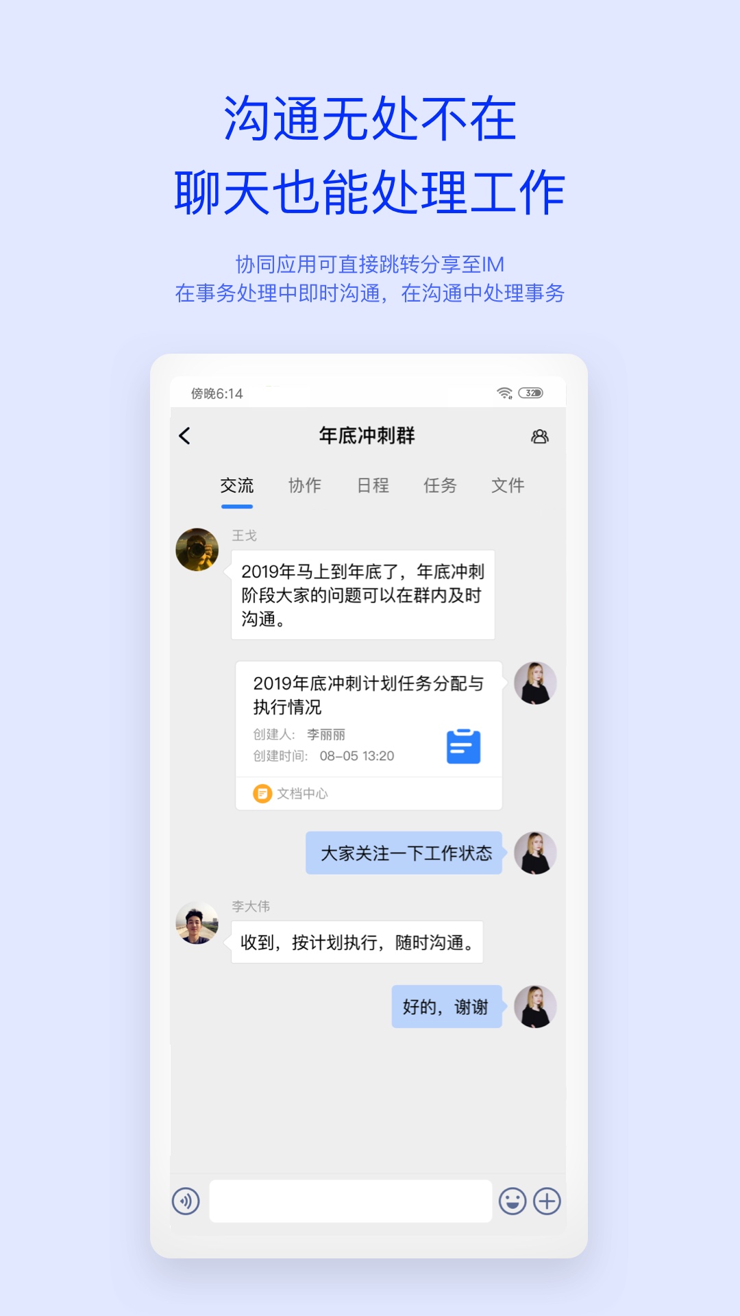移动办公协同m3