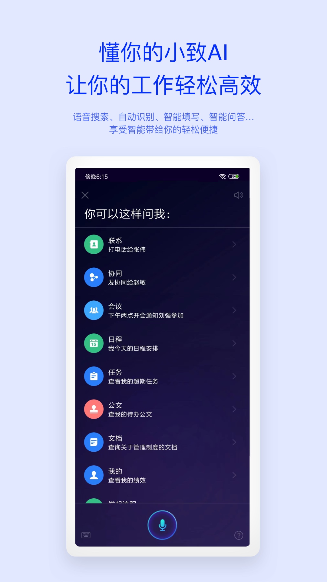 移动办公协同m3