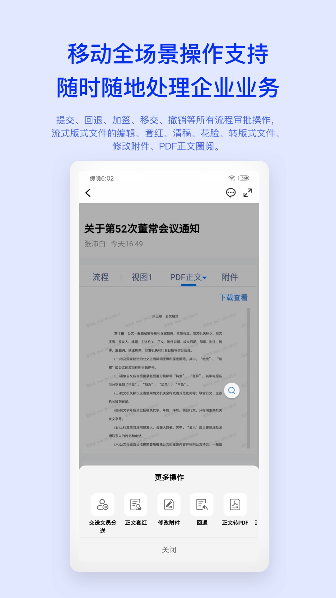 移动办公协同m3