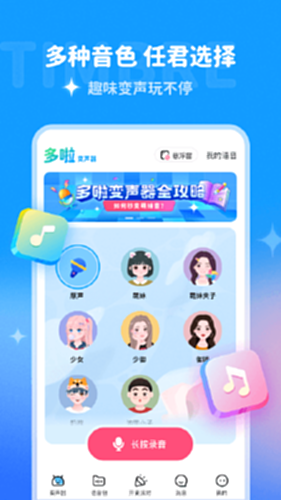 多啦变声器电脑版截图0