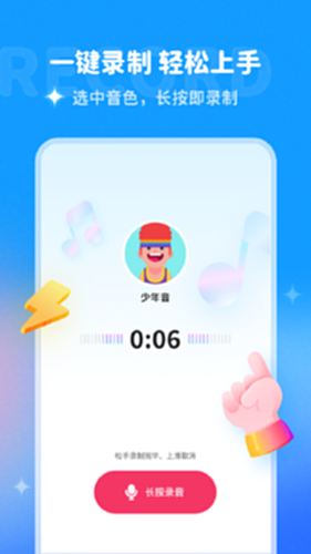 多啦变声器电脑版截图1