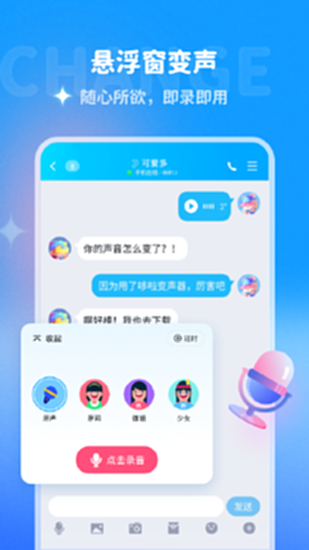 多啦变声器电脑版截图2