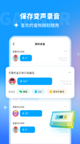多啦变声器电脑版截图3