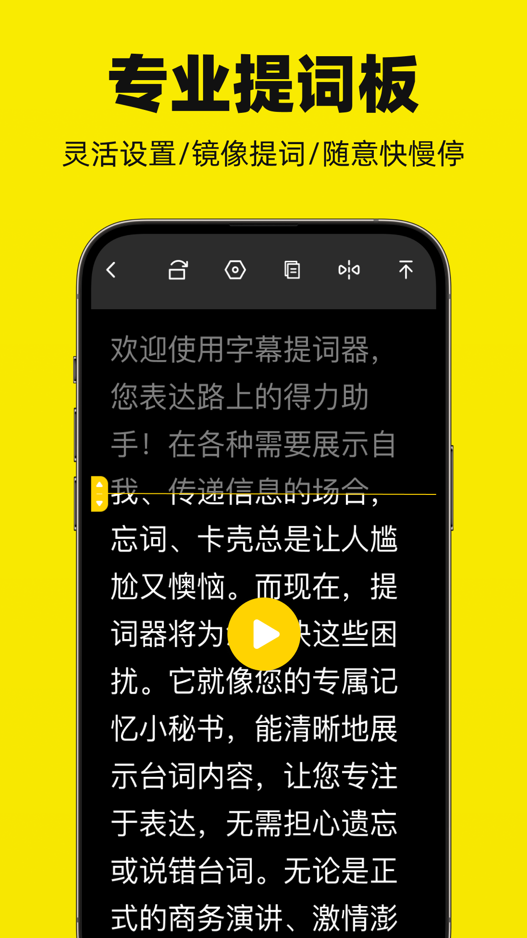 悬浮滚动提词器