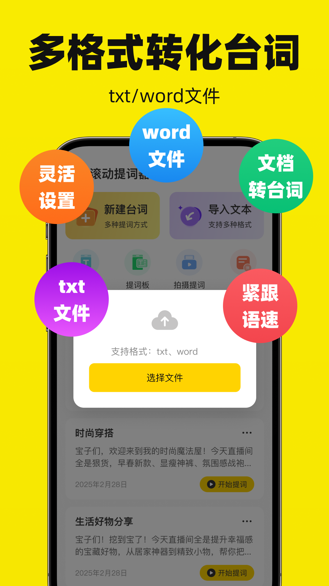 悬浮滚动提词器