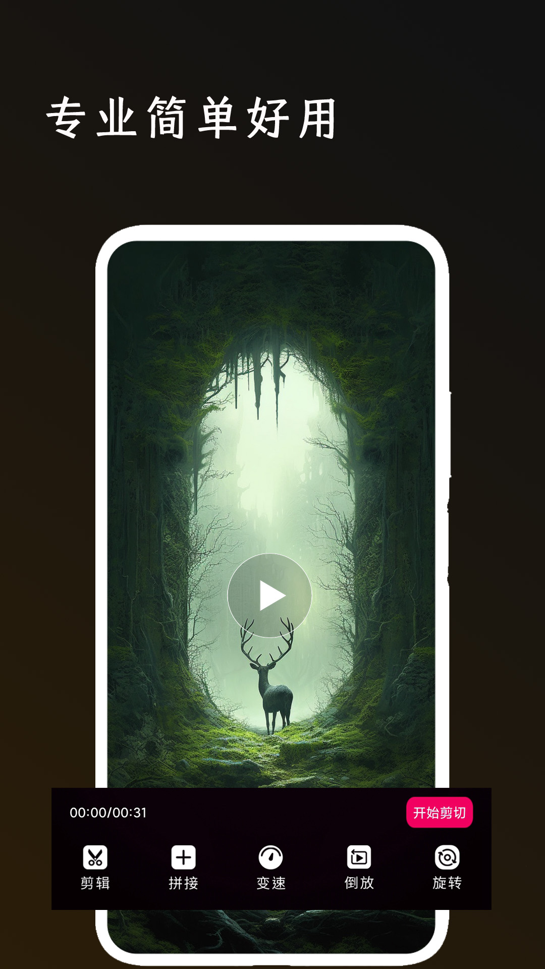 全能剪辑大师电脑版截图