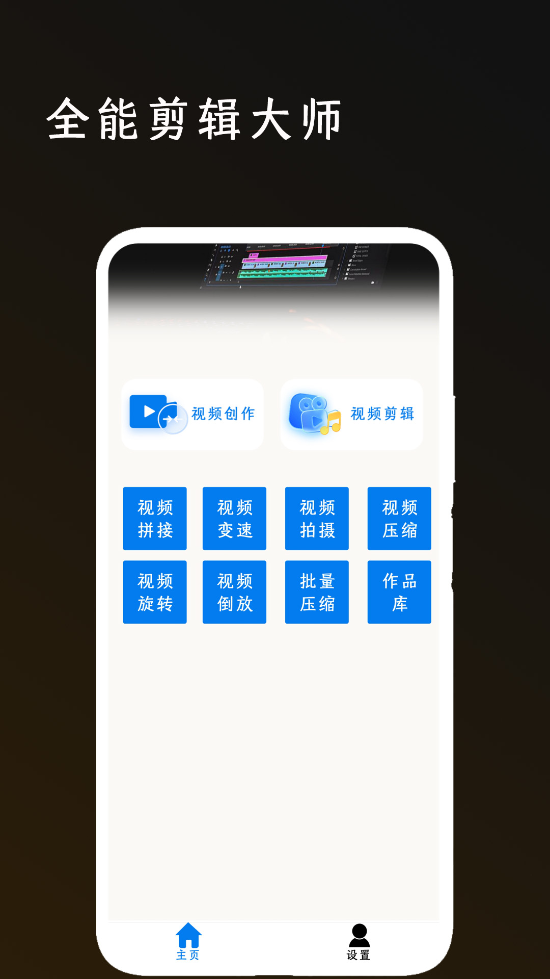 全能剪辑大师电脑版截图