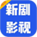 新剧影视大全