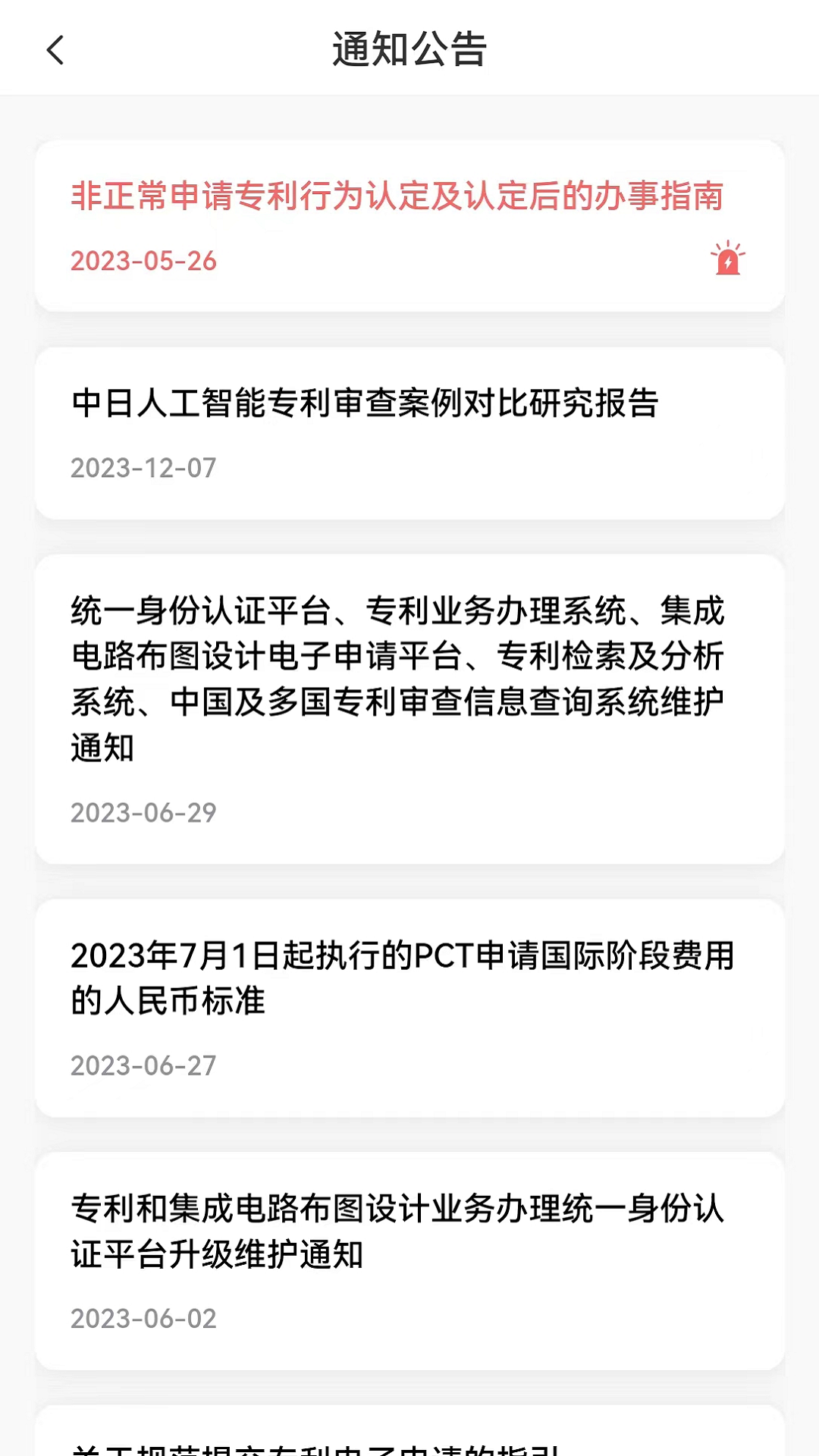 专利业务办理
