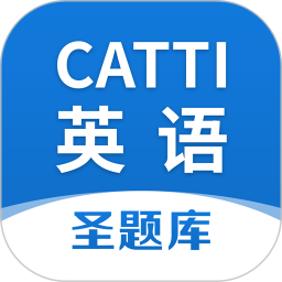 CATTI英语