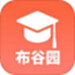布谷园云课堂