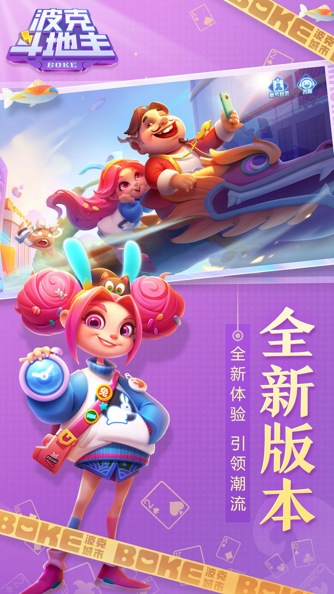 波克斗地主电脑版