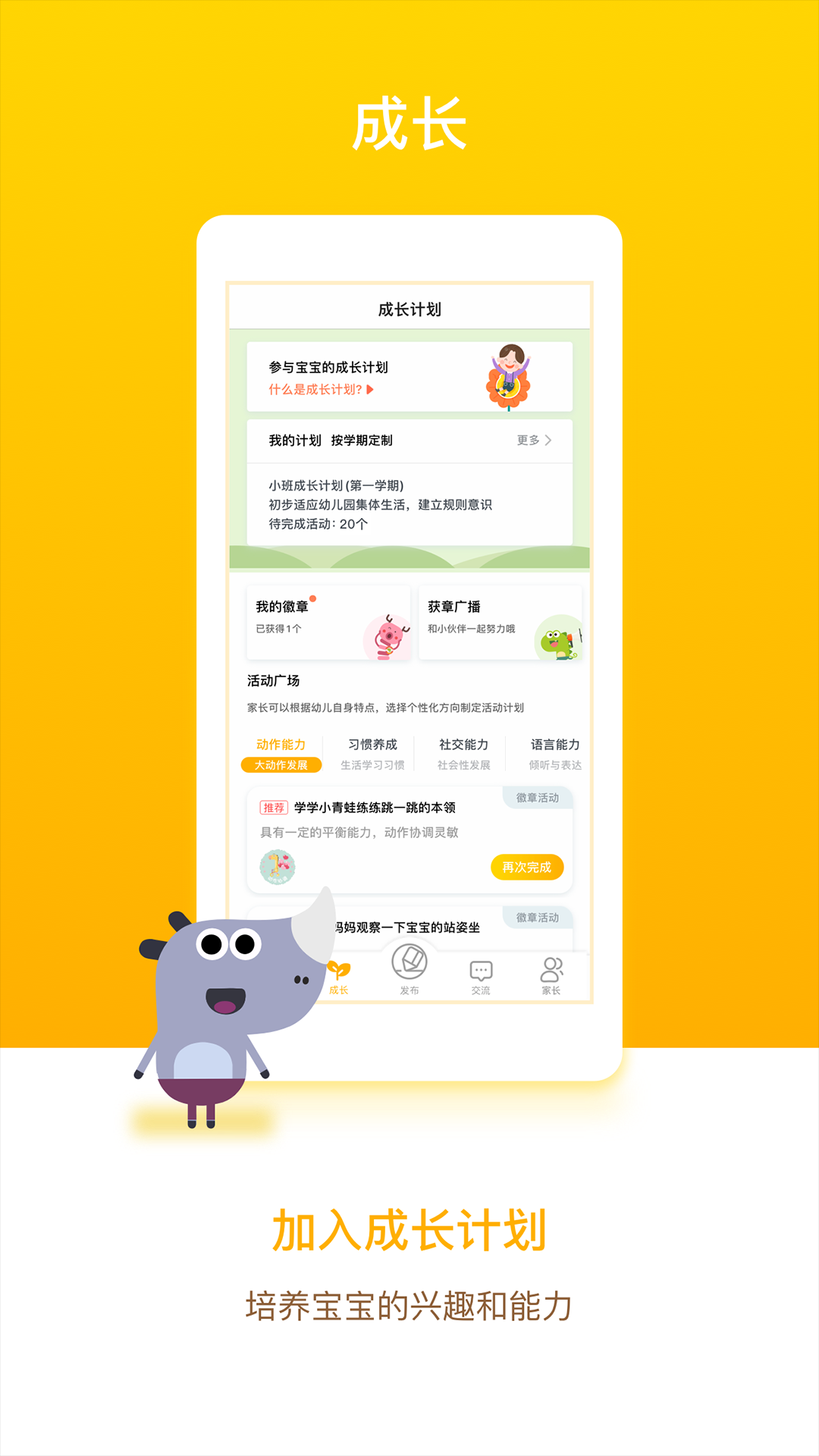 闵豆家园家长端