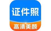 高清美颜证件照电脑版段首LOGO