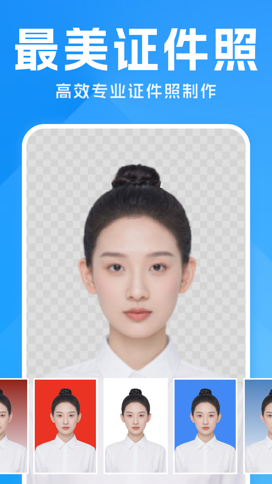 高清美颜证件照