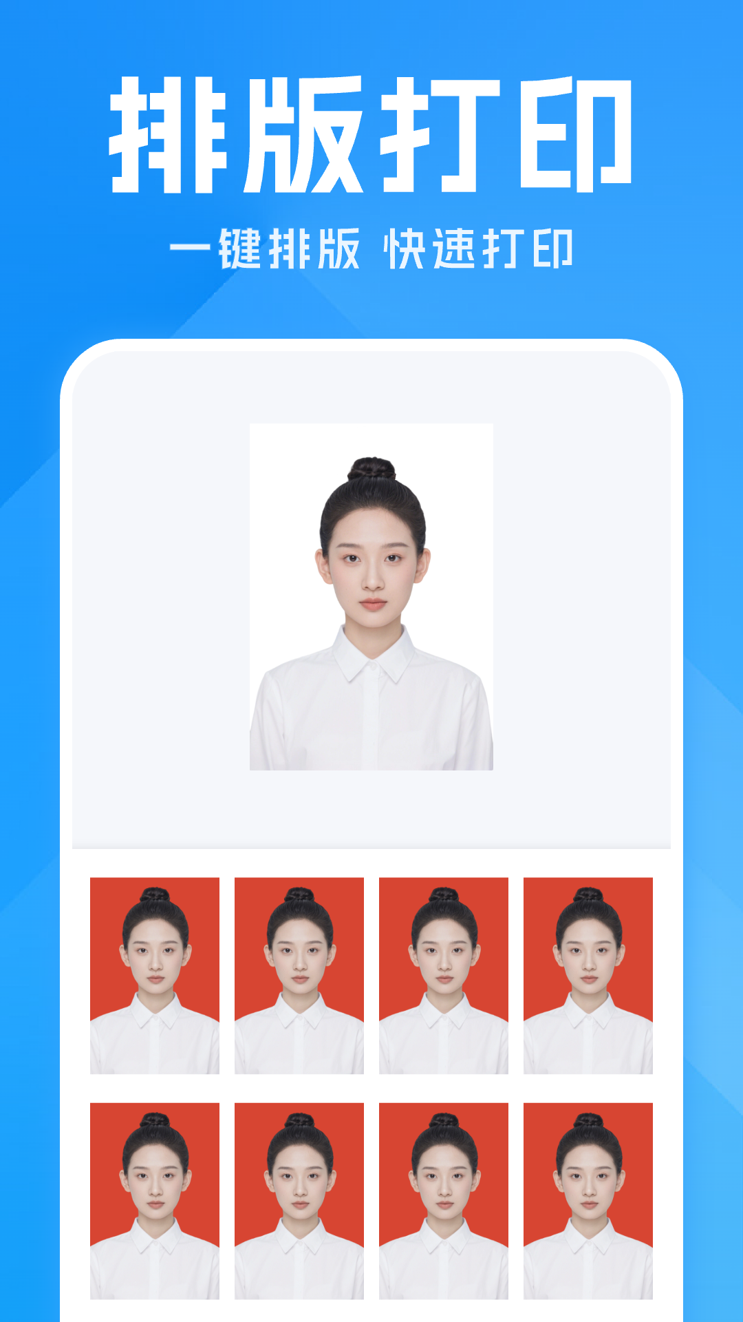 高清美颜证件照