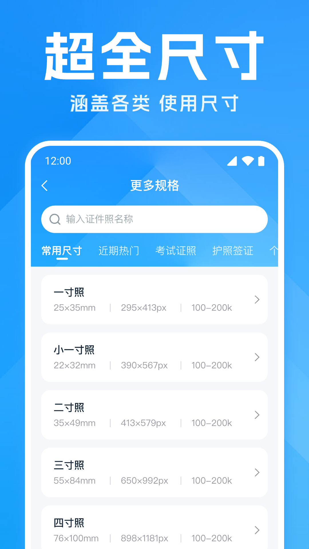 高清美颜证件照