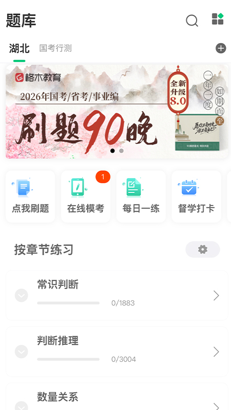 格木教育