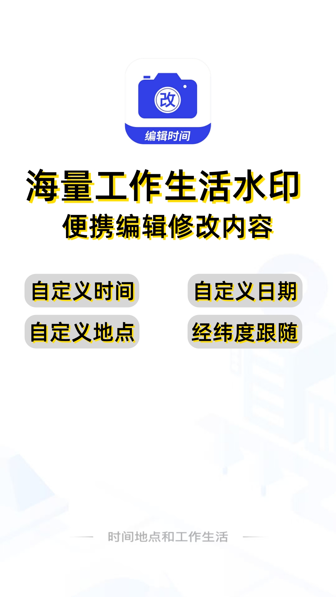 编辑水印打卡相机