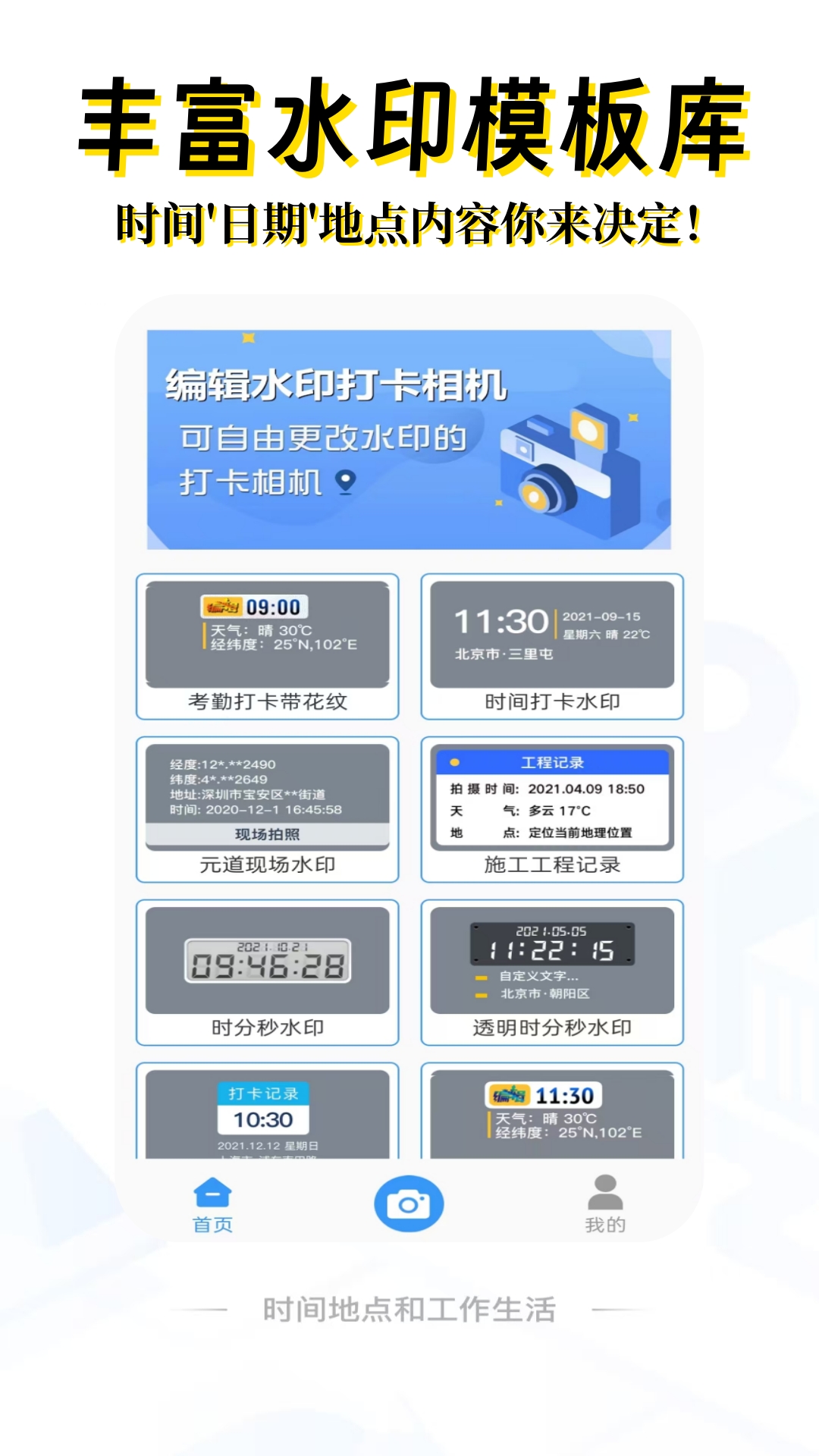 编辑水印打卡相机