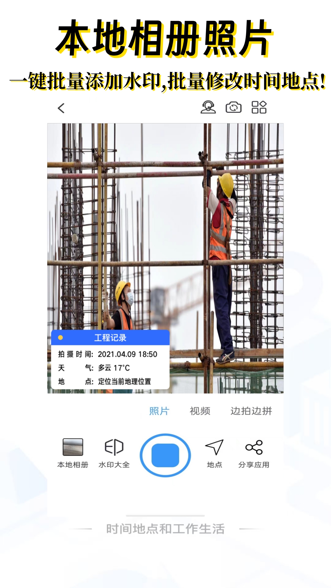 编辑水印打卡相机