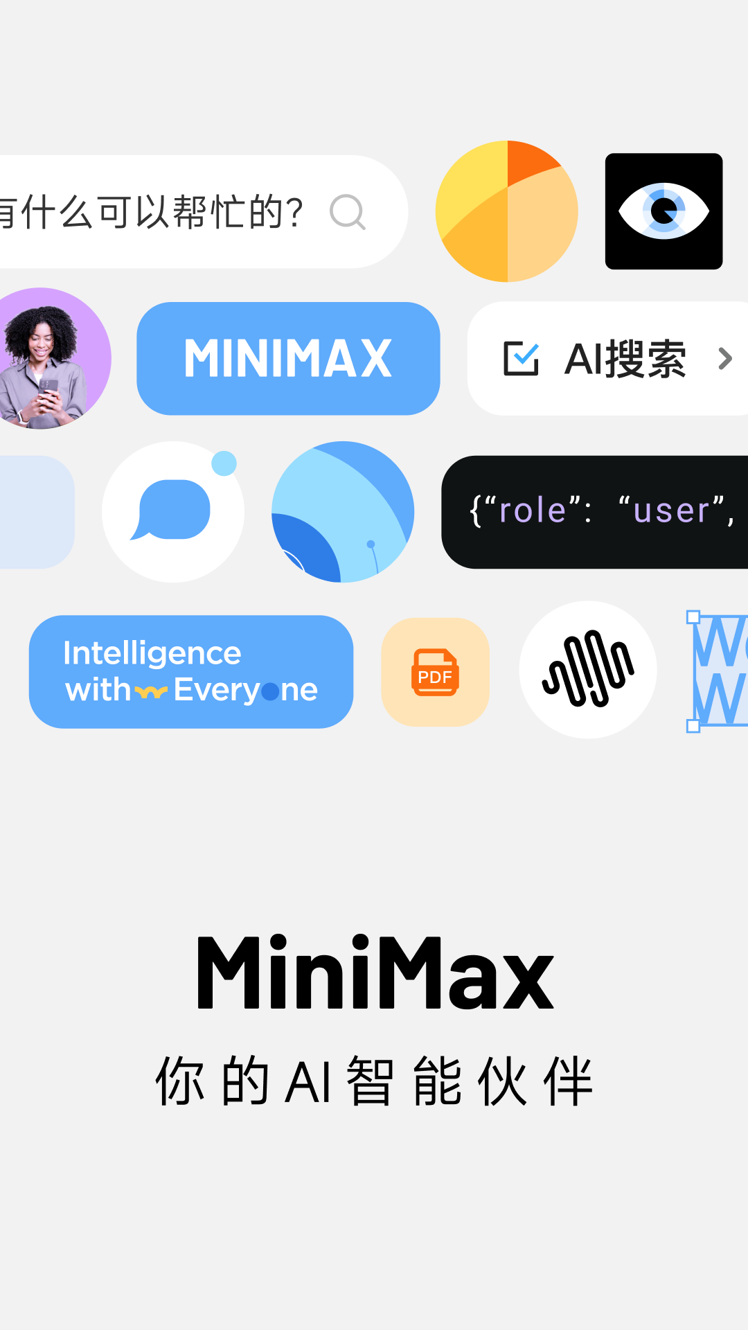 海螺问问