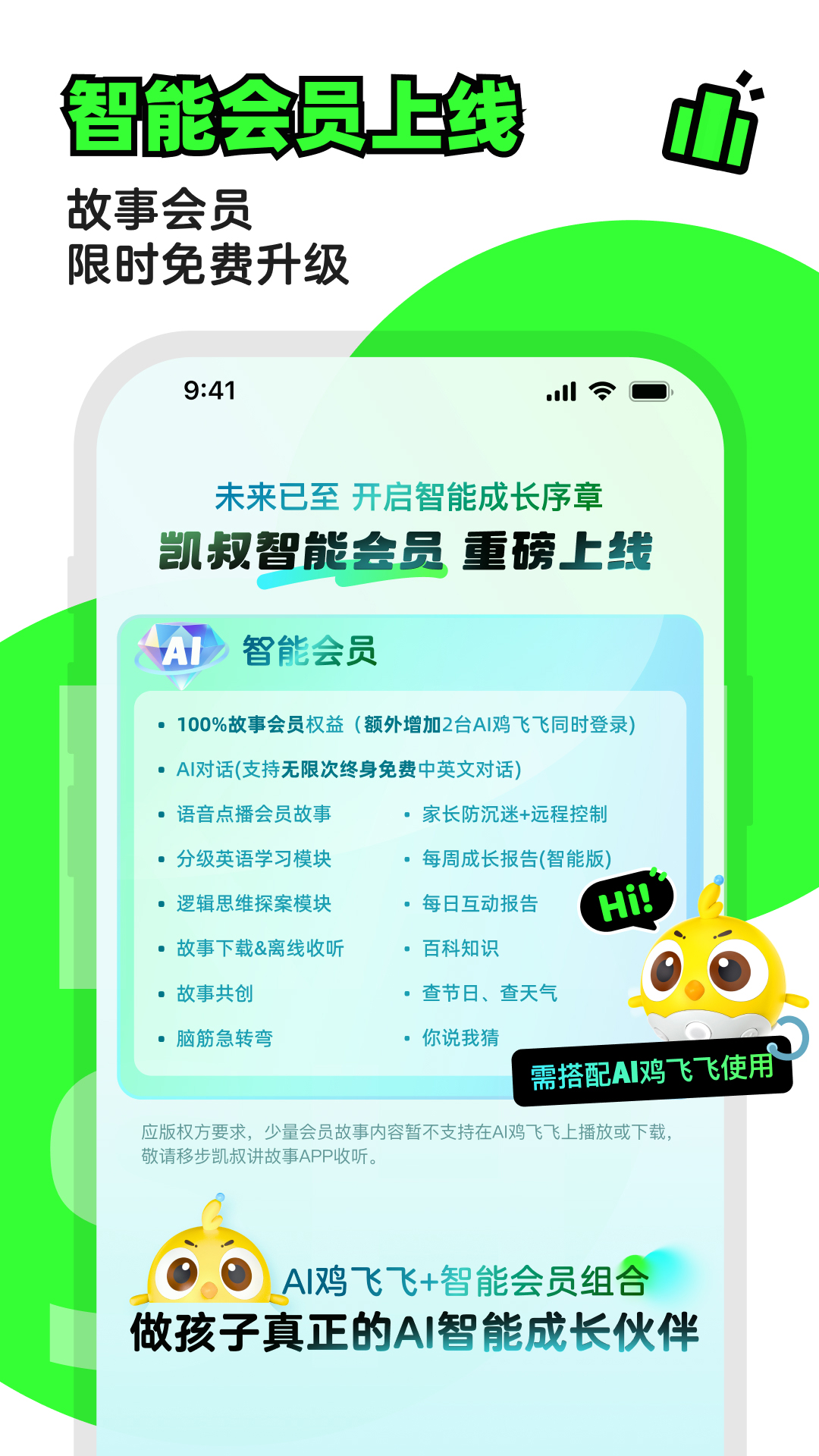 凯叔讲故事