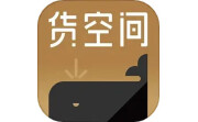 货空间电脑版段首LOGO