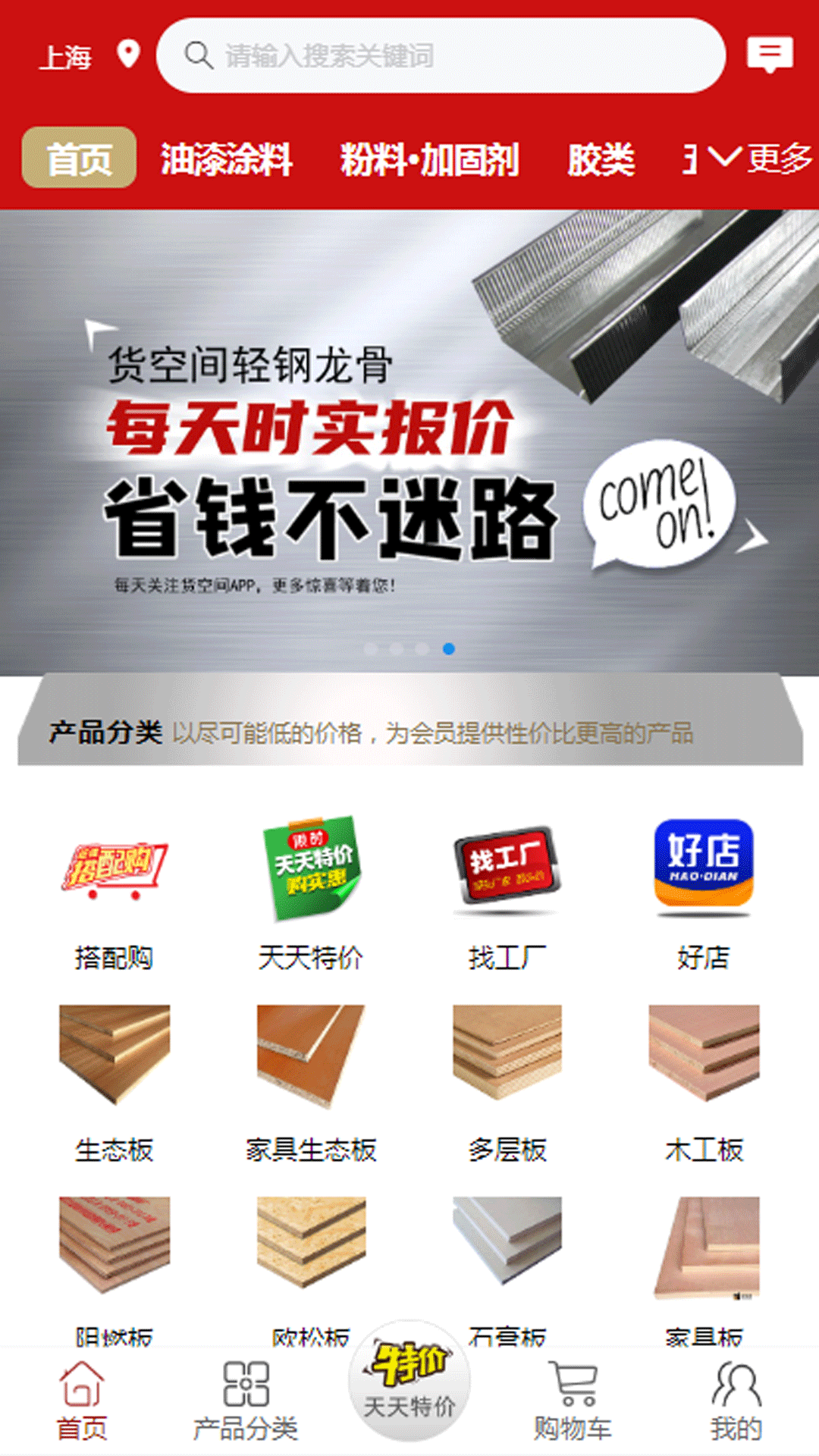 货空间电脑版截图