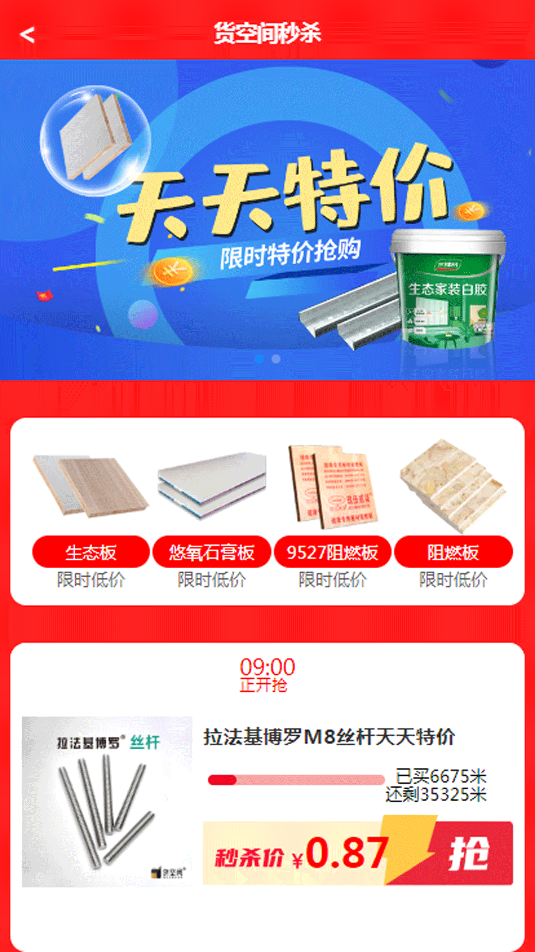 货空间电脑版截图