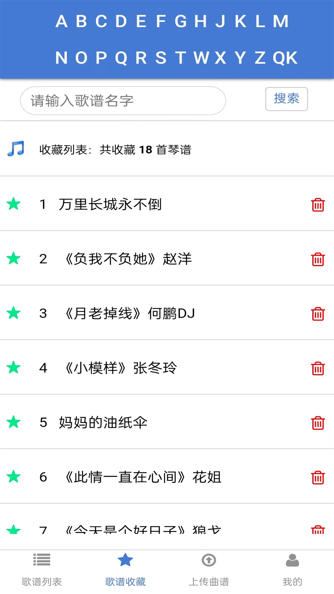 蜀哥电子琴曲谱系统